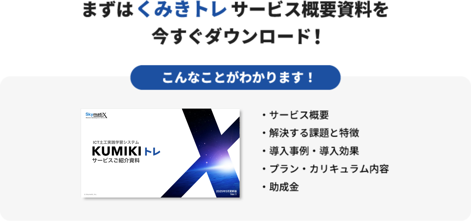 くみきトレ