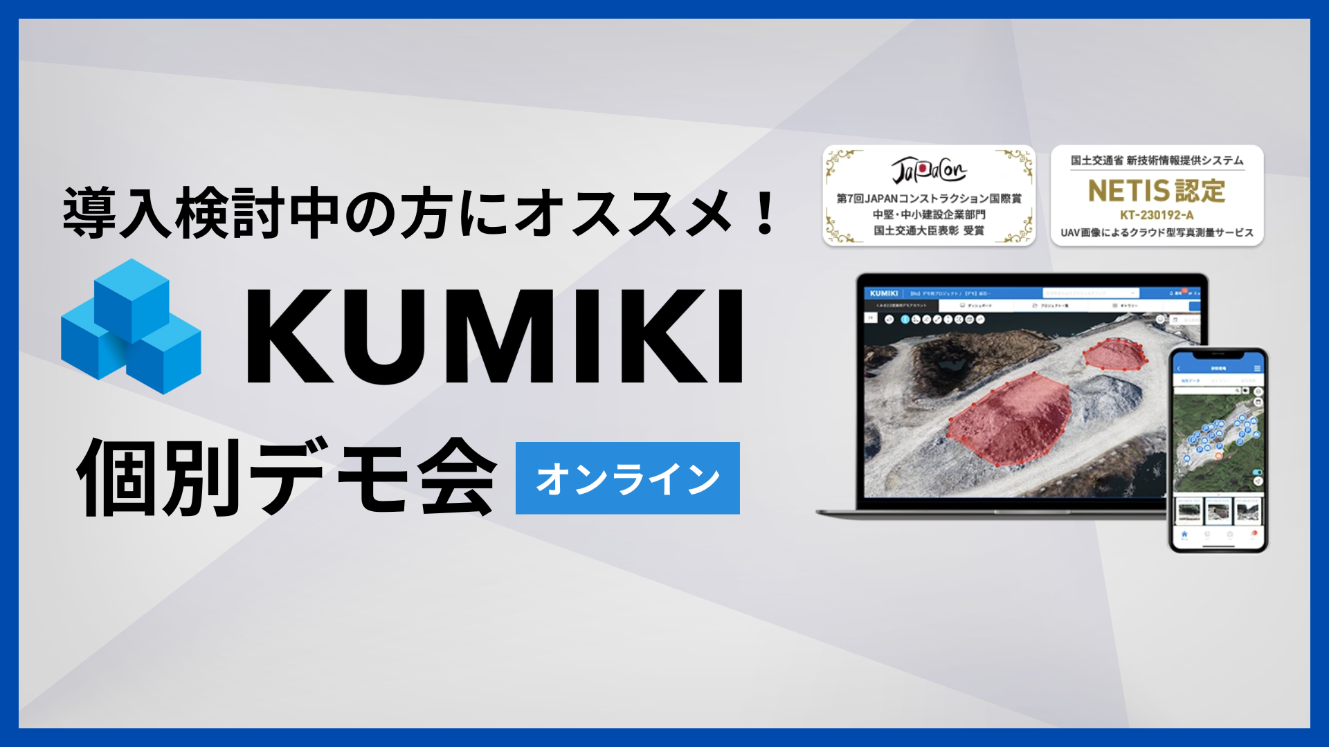 無料個別デモ会